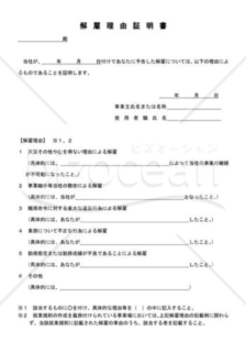 解雇理由証明書05