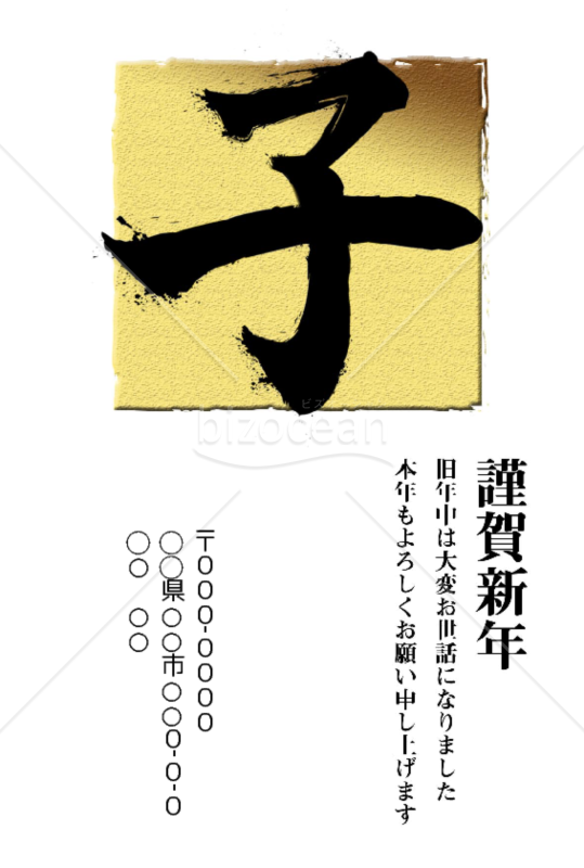 wordデータ・子年の年賀状2020（NO.1060）