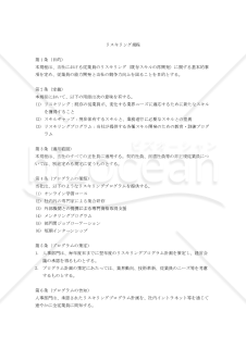 リスキリング規程