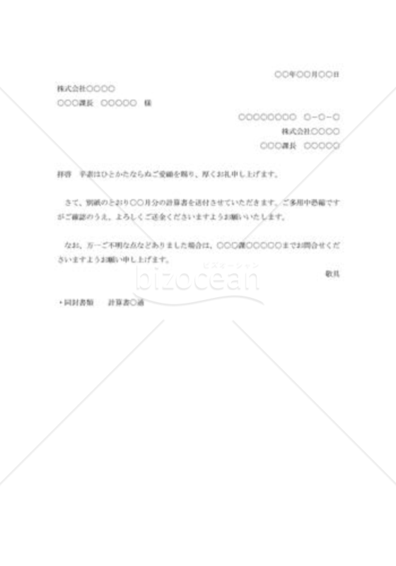 売掛金支払依頼書002