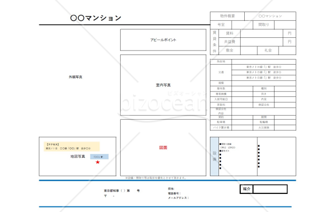住居・住宅用の募集図面