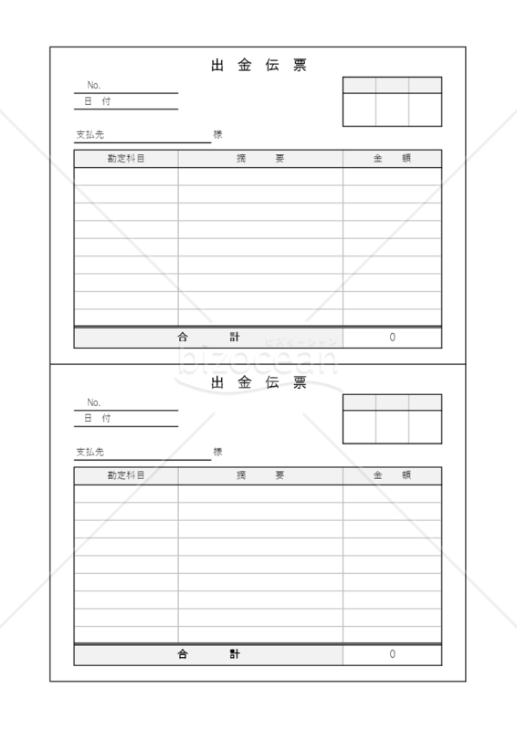 出金伝票（2分割版）・横・Excel