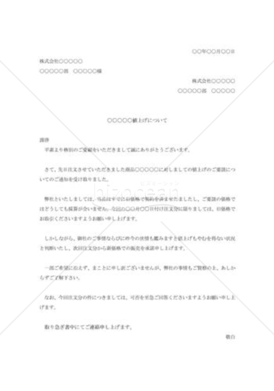 値上げへの抗議