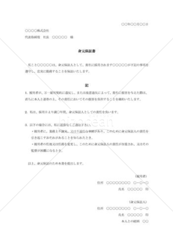 身元保証書006