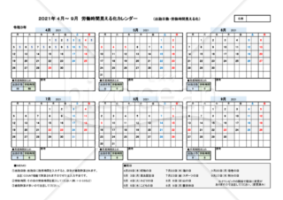 2021年4～9月出勤日数・労働時間見える化カレンダー（自動計算）