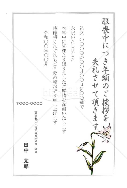【薄墨】百合の喪中はがき（カラー）【郵便番号横書】