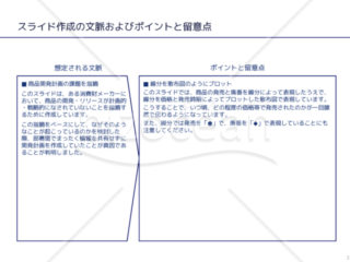 外資系コンサルのスライド作成術【線分をプロットした散布図で表現する】