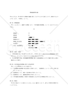 【改正民法対応版】（動産に設定されている質権付）債権譲渡契約書