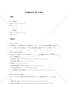 著作権侵害に関する示談書〔著作物汎用版〕