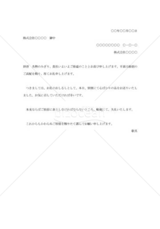 お中元の案内状004