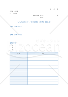 署名簿【ブルー】（特定の問題に関する主張・意見への賛同者が署名する書式）・Word