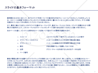 外資系コンサルのスライド作成術【スライド作成の基本ルール】（PDF版）