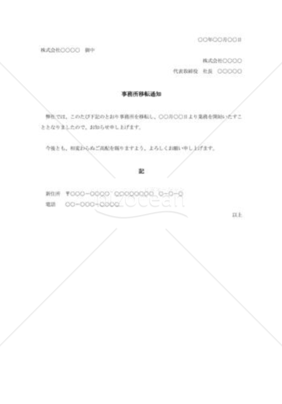事務所移転通知001
