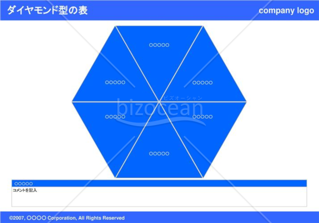 ダイヤモンド型の表(ブルー)