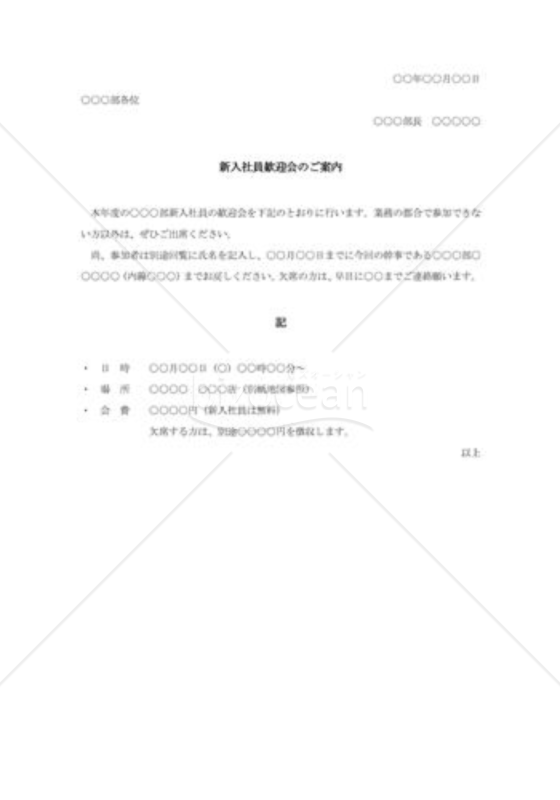 新入社員歓迎会案内002
