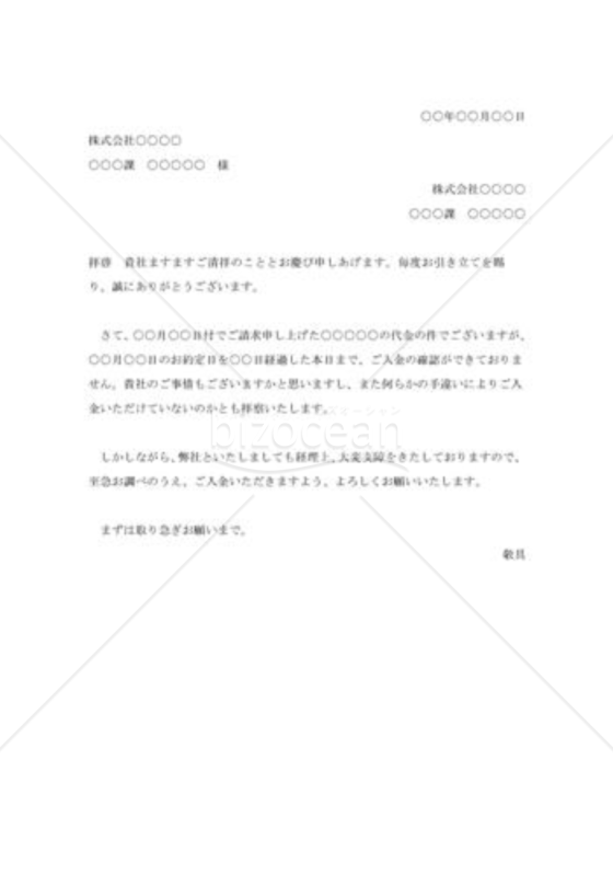 代金支払督促状014