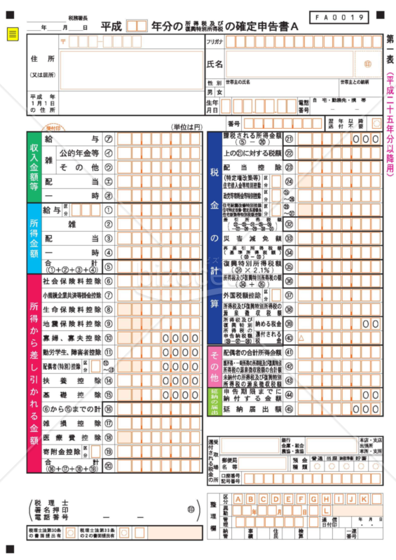 所得税及び復興特別所得税の確定申告書(申告書A)