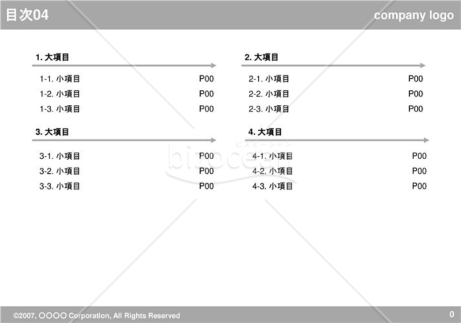 目次04（Gray）