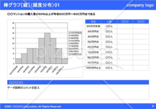 棒グラフ［縦］（頻度分布）01（Blue）