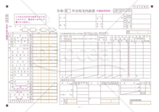 収支内訳書（不動産所得用様式）