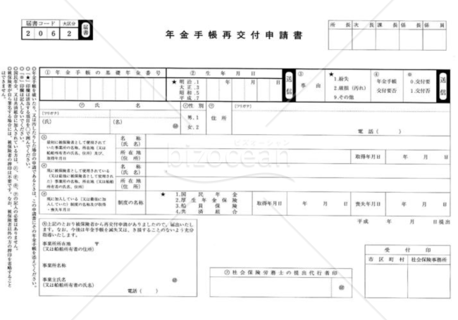 年金手帳再交付申請書