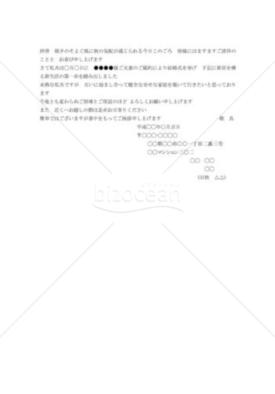結婚挨拶01