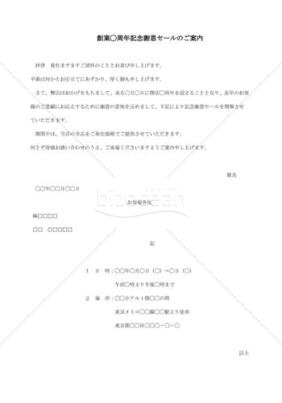 謝恩セール