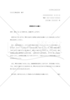 新規取引の依頼書