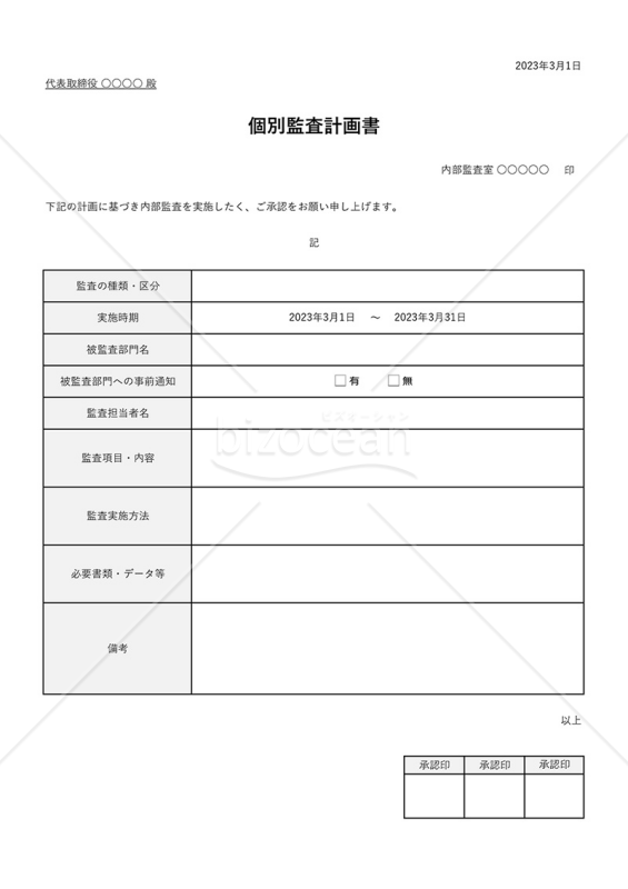 個別（内部）監査計画書・表形式版・Excel
