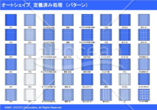 オートシェイプ　定義済み処理　（パターン）　（ブルー）