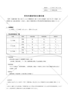 【法改正対応】育児休業取得状況報告書【見本付き】