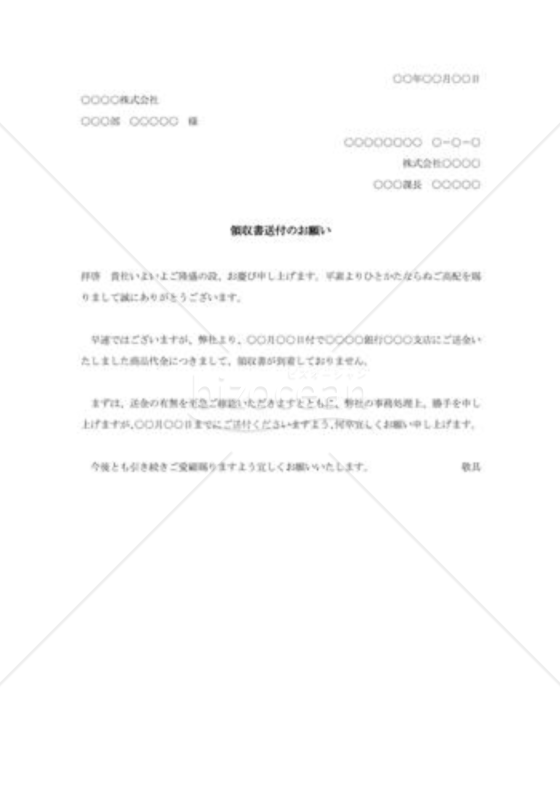 領収書送付の依頼状002