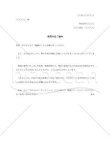 採用内定通知書006