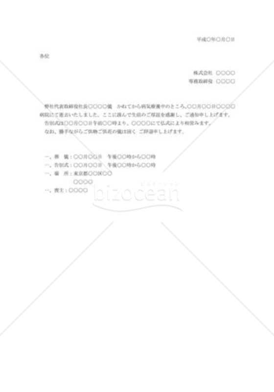 死亡通知書03