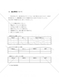 9、遺品整理について