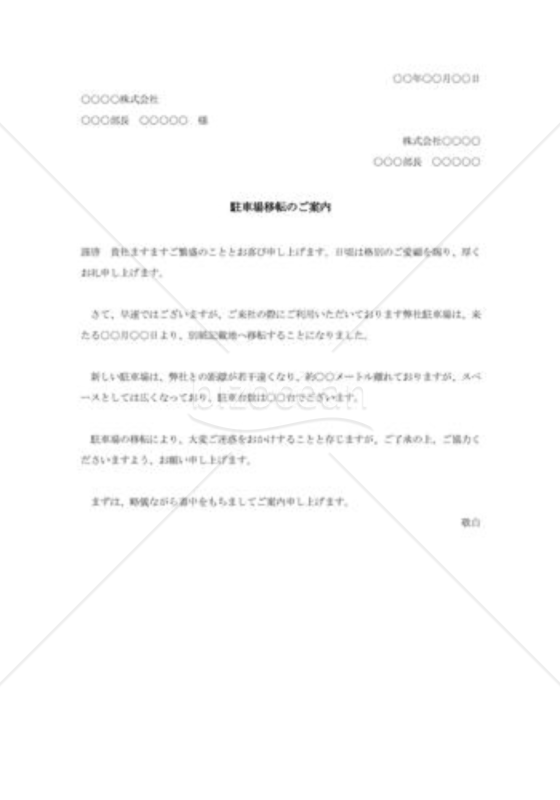 駐車場移転のご案内