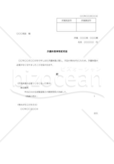 介護休業事情変更届