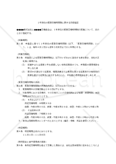 【働き方改革関連法対応版】1年単位の変形労働時間制に関する労使協定