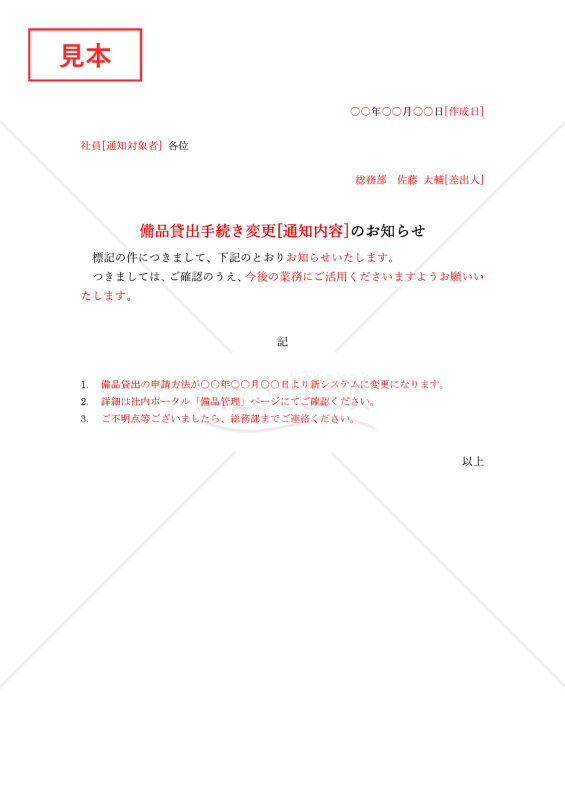 ○○のお知らせ・縦・Word【例文付き】