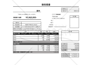 見積書・インボイス制度（適格請求書）対応・横