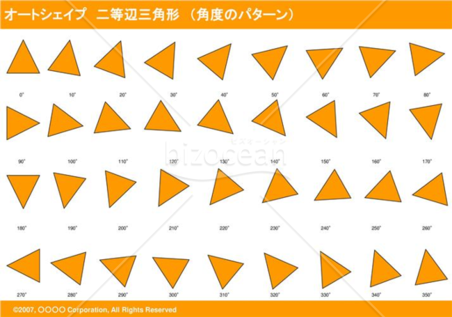 オートシェイプ　二等辺三角形　（パターン角度）（オレンジ）