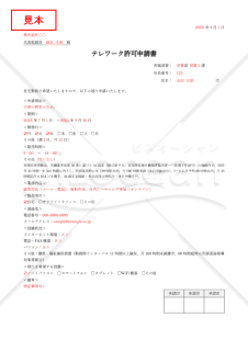 【法改正対応】テレワーク(在宅勤務)許可申請書・シンプル版・Word【見本付き】