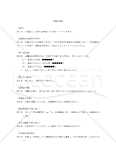 （勤労者退職金共済制度を利用し、掛け金を勤続年数別に決めるもの）退職金規程