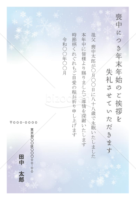 寒色カラーに結晶の喪中はがき【郵便番号横書】