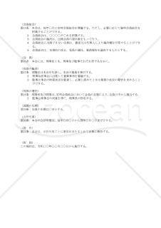 役員持株会規約【例文付き】