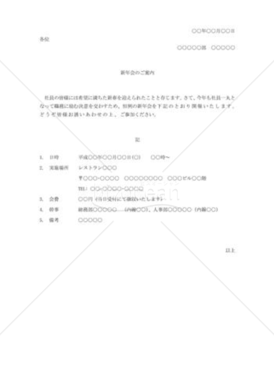 懇親会の案内(新年会)