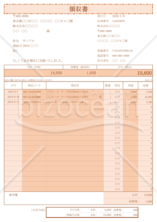 領収書（軽減税率・インボイス制度）茶色・明朝体