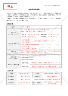 【法改正対応】価格交渉記録簿【例文付き】