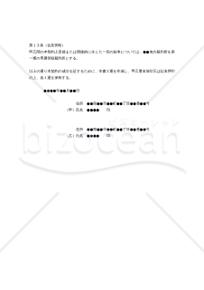 【改正民法対応版】名刺印刷契約書