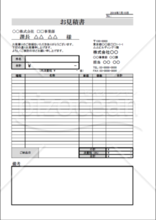 お見積書01